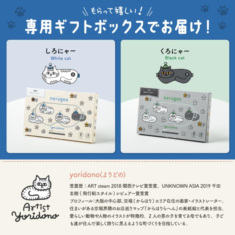 nerugoo（ネルグー） ホットアイマスク 猫 充電式 繰り返し使える