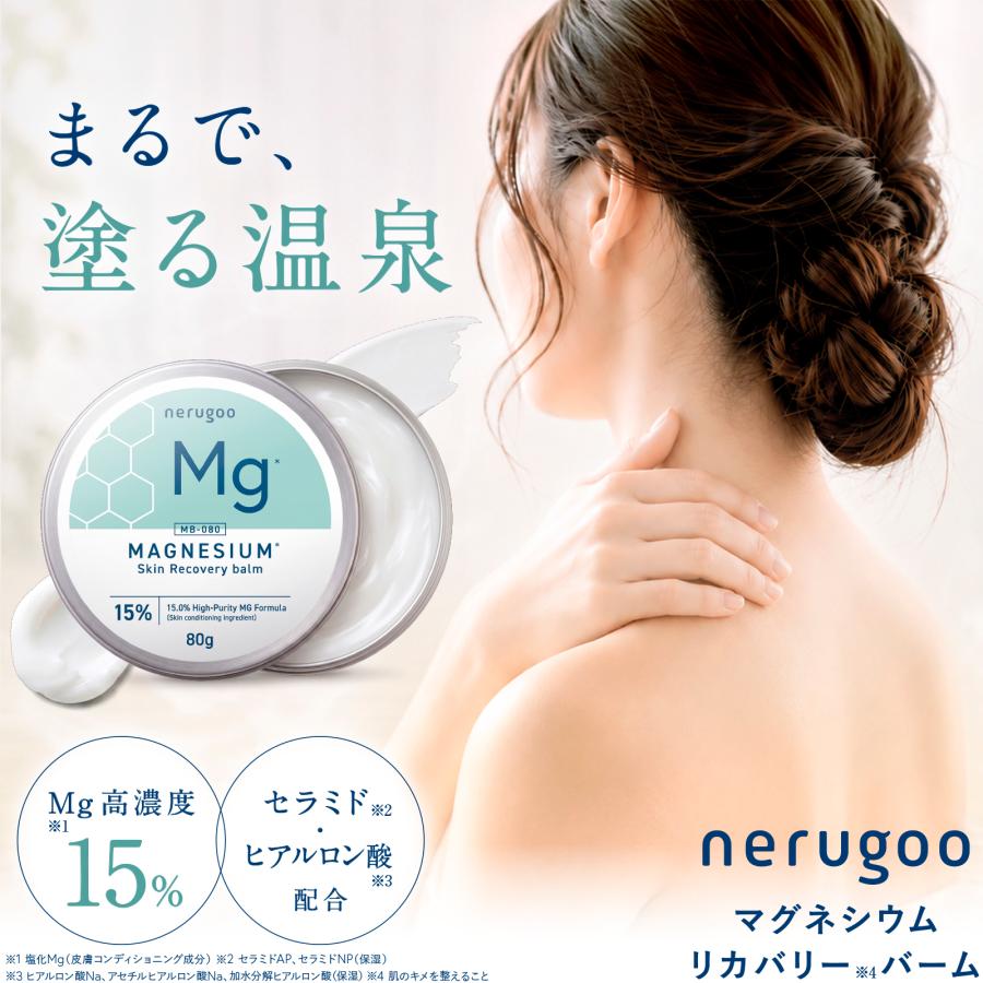 塗るマグネシウム マグネシウムバーム 80g nerugoo ネルグー CICA 保湿