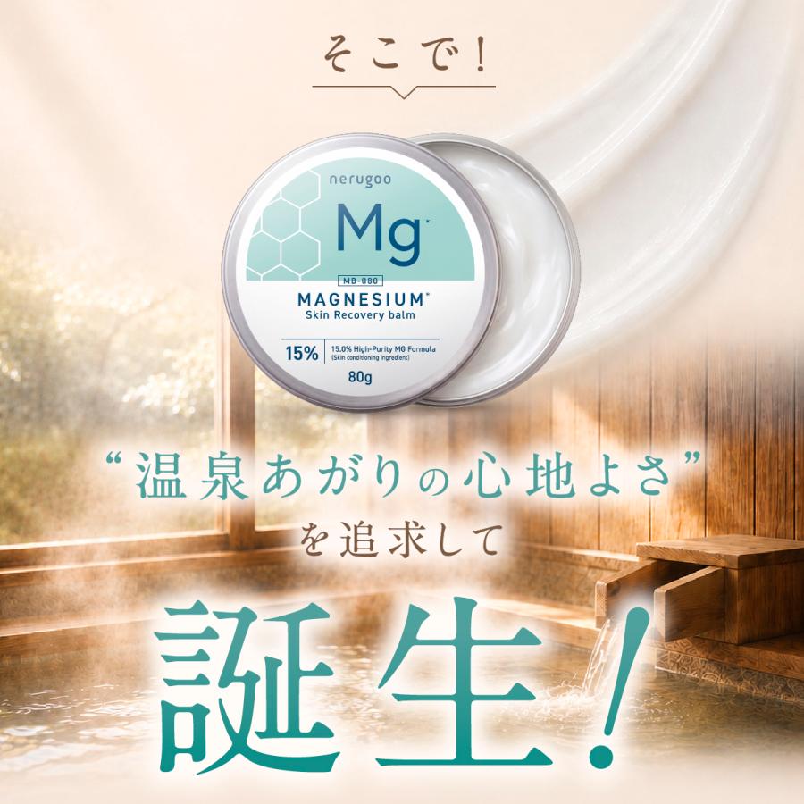 塗るマグネシウム マグネシウムバーム 80g nerugoo ネルグー CICA 保湿