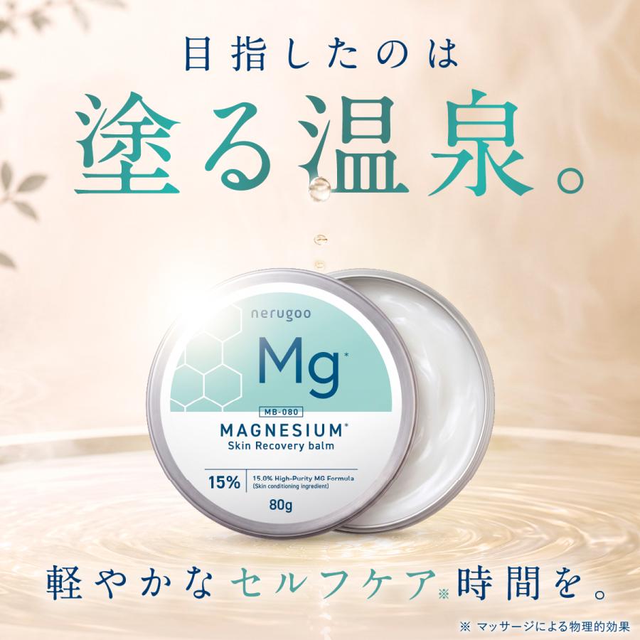 塗るマグネシウム マグネシウムバーム 80g nerugoo ネルグー CICA 保湿