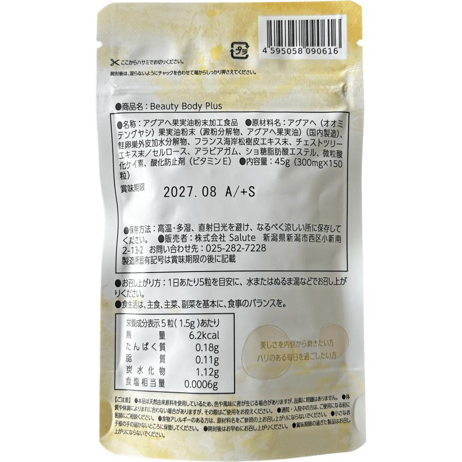 BEAUTY BODY PLUS 150粒/30日分 |  | 01