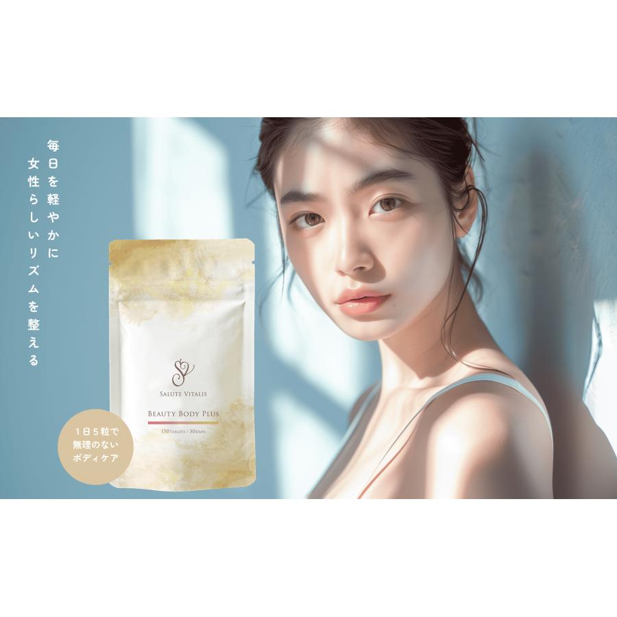 BEAUTY BODY PLUS 150粒/30日分 |  | 03