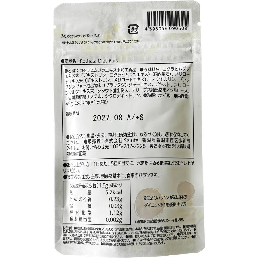 KOTHALA DIET PLUS 150粒/30日分 |  | 01