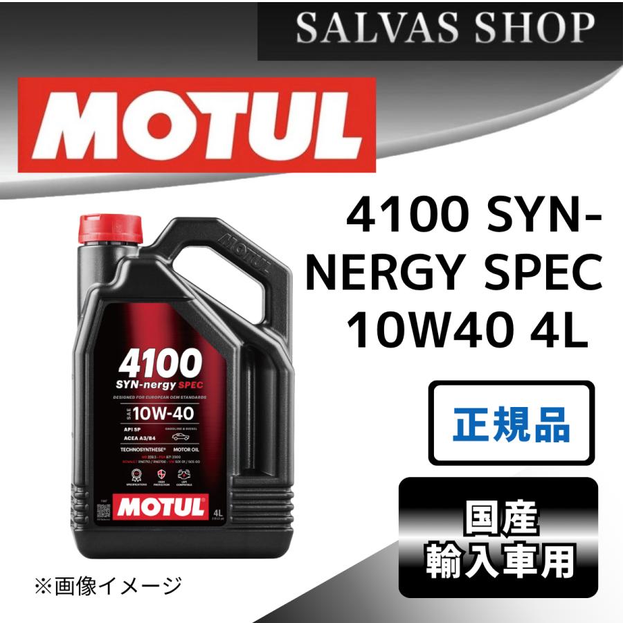 MOTUL（モチュール） 4100 SYN-NERGY SPEC 10W40 4L MOTUL 車 エンジン 