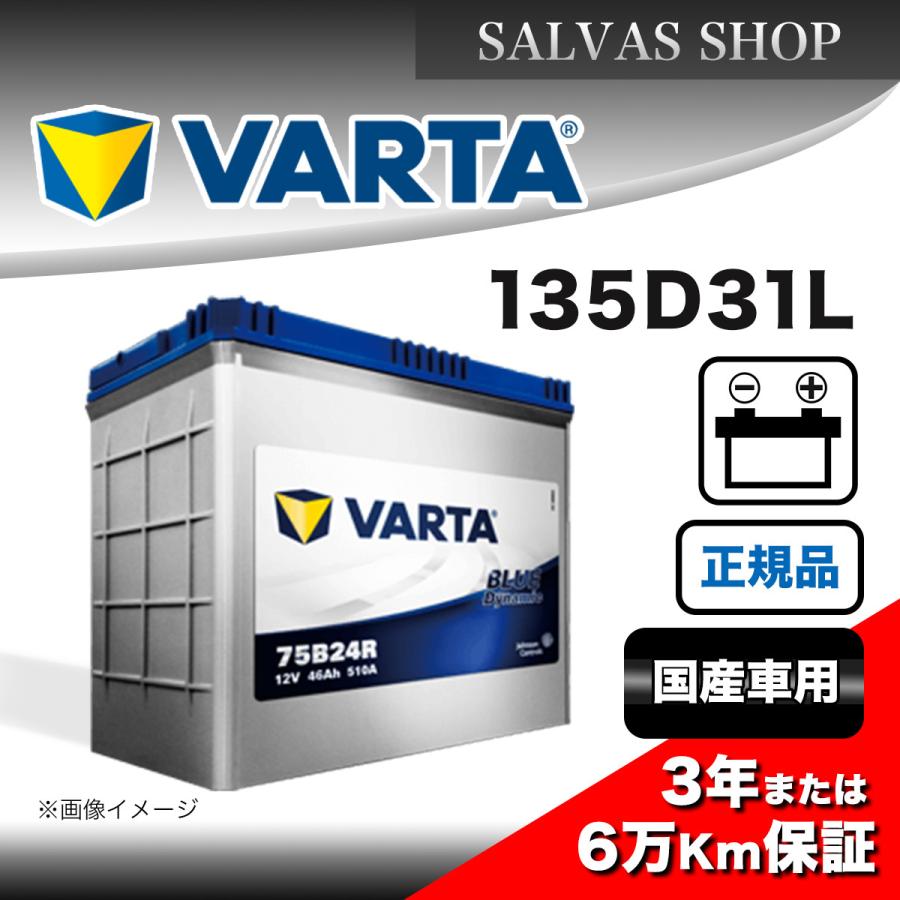 VARTA 車 バッテリー 135D31L VARTA ブルーダイナミック : SALVAS