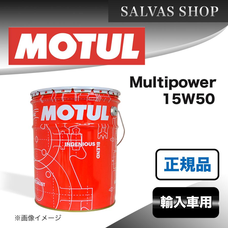 MOTUL（モチュール） MULTIPOWER PLUS [マルチパワー] 15W50 MOTUL 20L