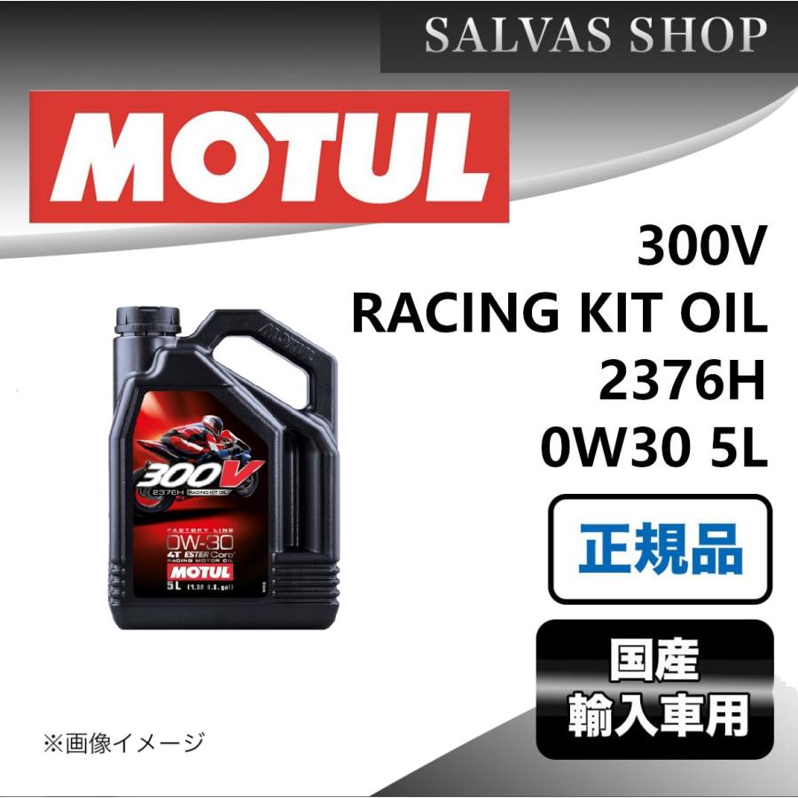 車 エンジンオイル 300V RACING KIT OIL 2376H 0W30 5L MOTUL : SALVAS