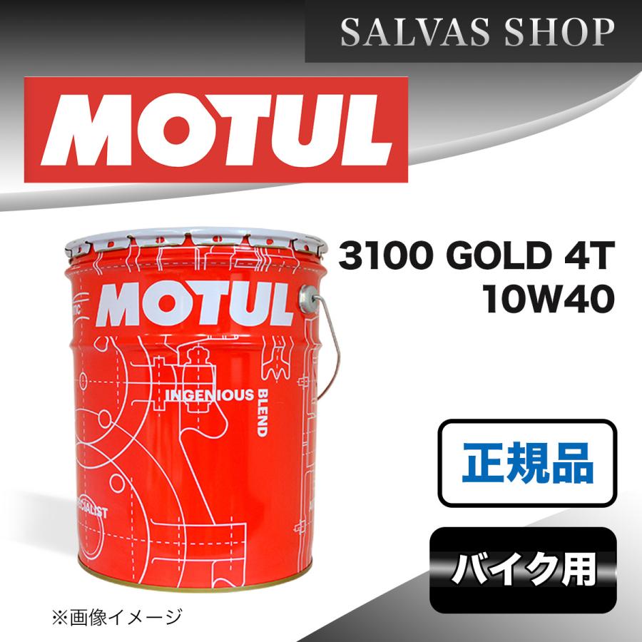MOTUL（モチュール） 3100 GOLD 4T 10W40 20L MOTUL バイク エンジン