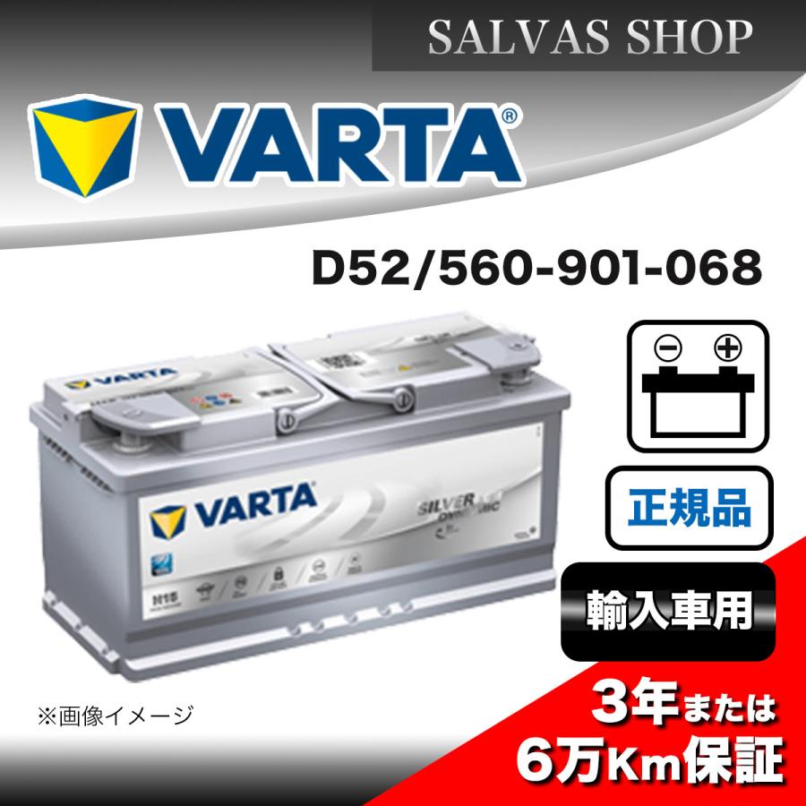 車 バッテリー D52 560-901-068 VARTA｜salvas-shop