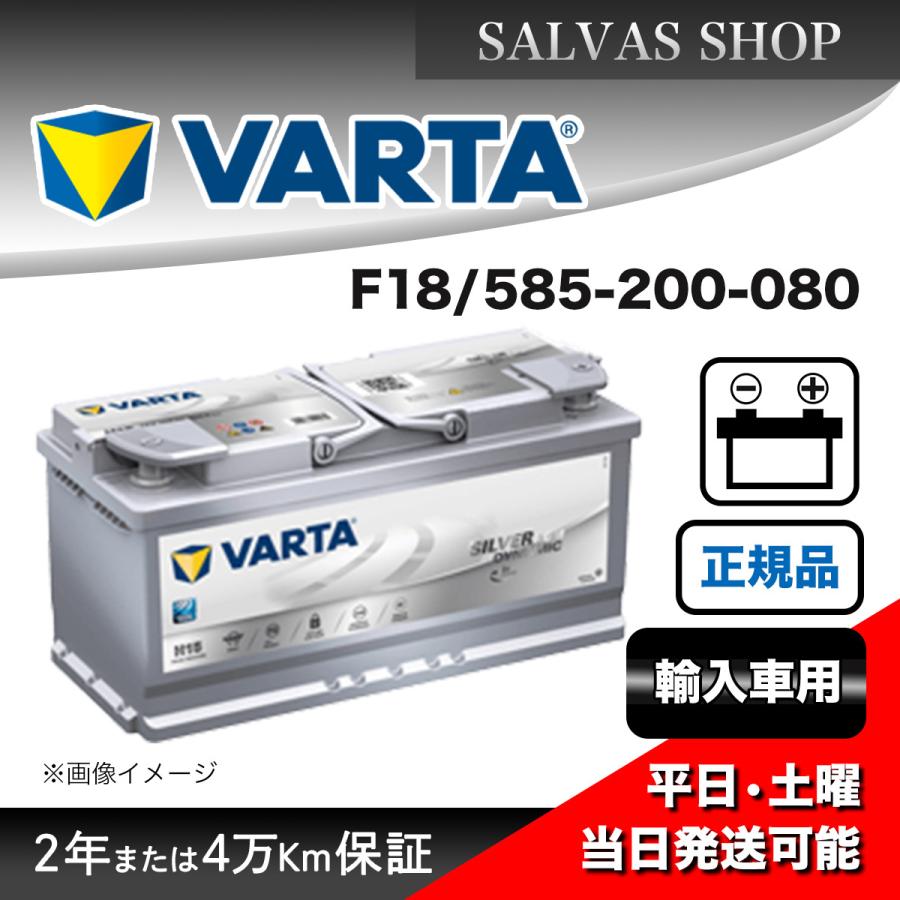 史上最も激安 車 バッテリー 585 0 080 Varta シルバーダイナミック 最適な価格 Www Cepici Gouv Ci