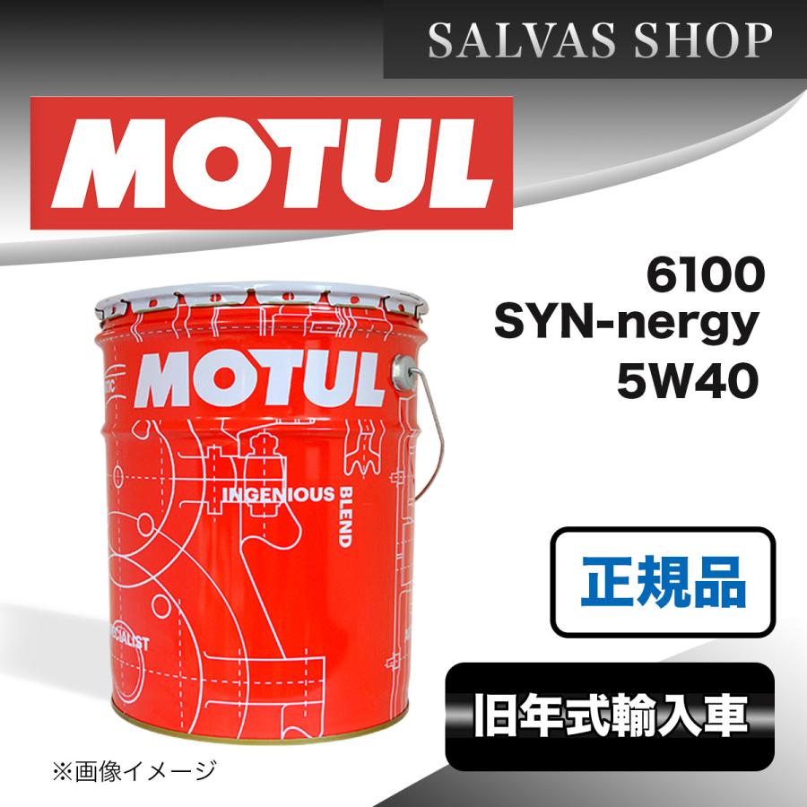 車 エンジンオイル 6100 SYN-nergy 5W40 MOTUL｜salvas-shop
