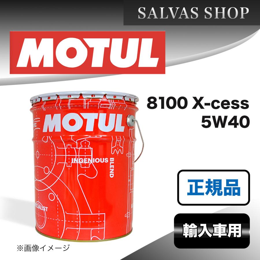 車 エンジンオイル 8100 X-cess GEN2 5W40 MOTUL｜salvas-shop