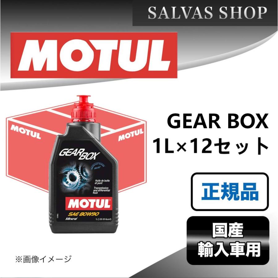 車 ギアオイル GEAR BOX 12X1L MOTUL : SALVASショップ - 通販 - Yahoo!ショッピング