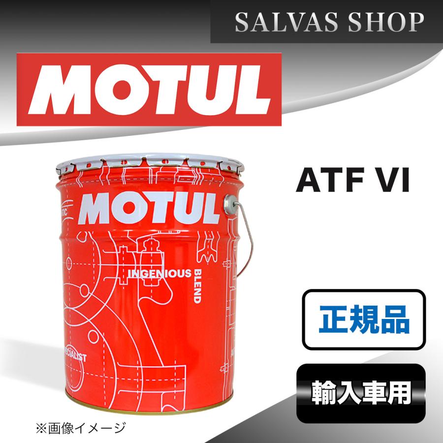 車 Atfオイル Atf Vi Motul Vi 05 Salvasショップ 通販 Yahoo ショッピング