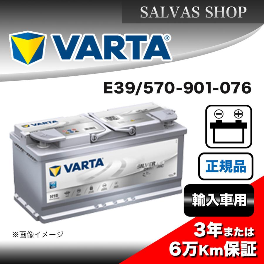 VARTA 車 バッテリー E39 570-901-076 VARTA バルタ : salvas-store