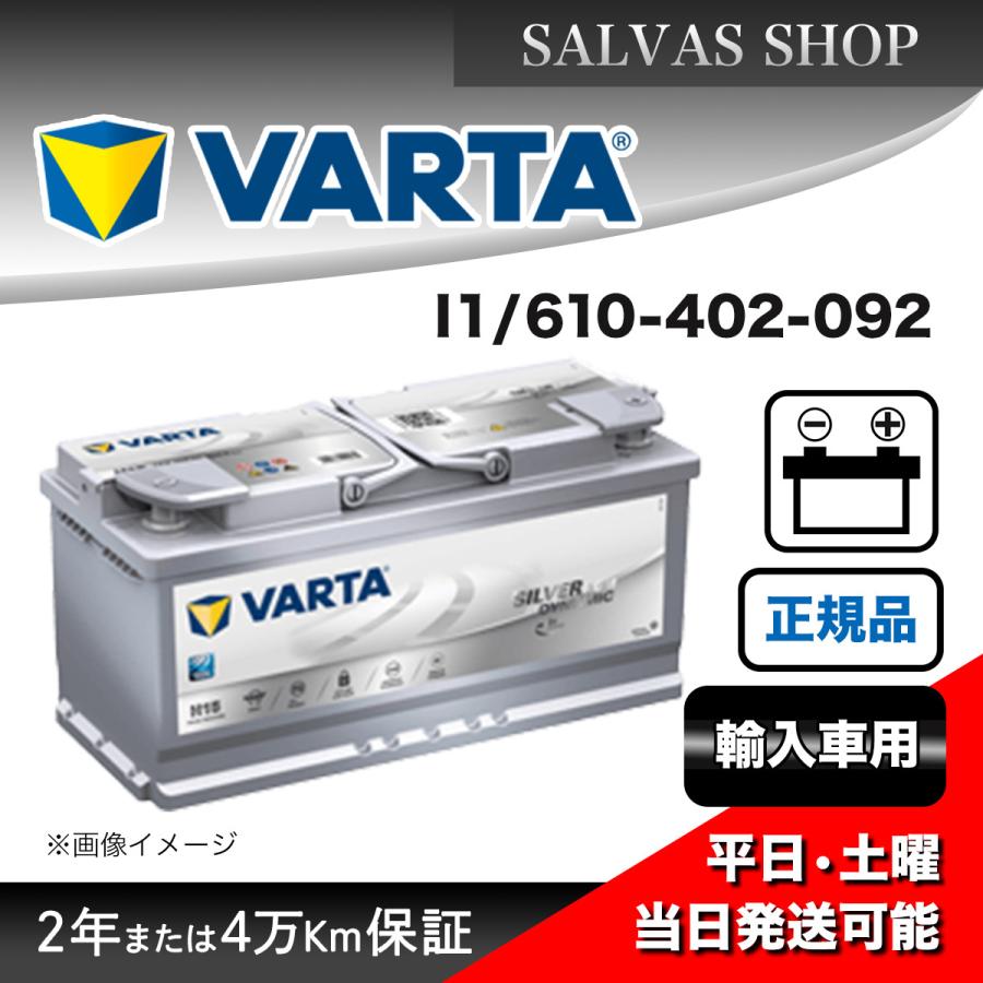 ドイツバルタ製 Silver Dynamic バッテリー 610-402-092 VARTA 車 バッテリー 610-402-092 VARTA シルバーダイナミック バルタ