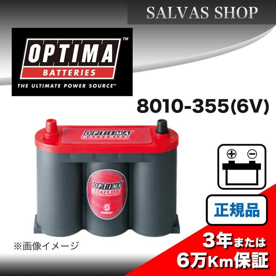 オプティマ 車 バッテリー 8010-355 6V OPTIMA Red Top レッドトップ