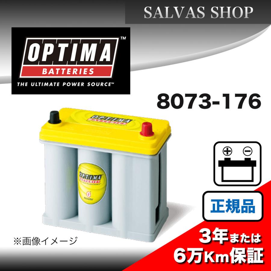 オプティマ 車 バッテリー 8073-176 OPTIMA Yellow Top イエロートップ