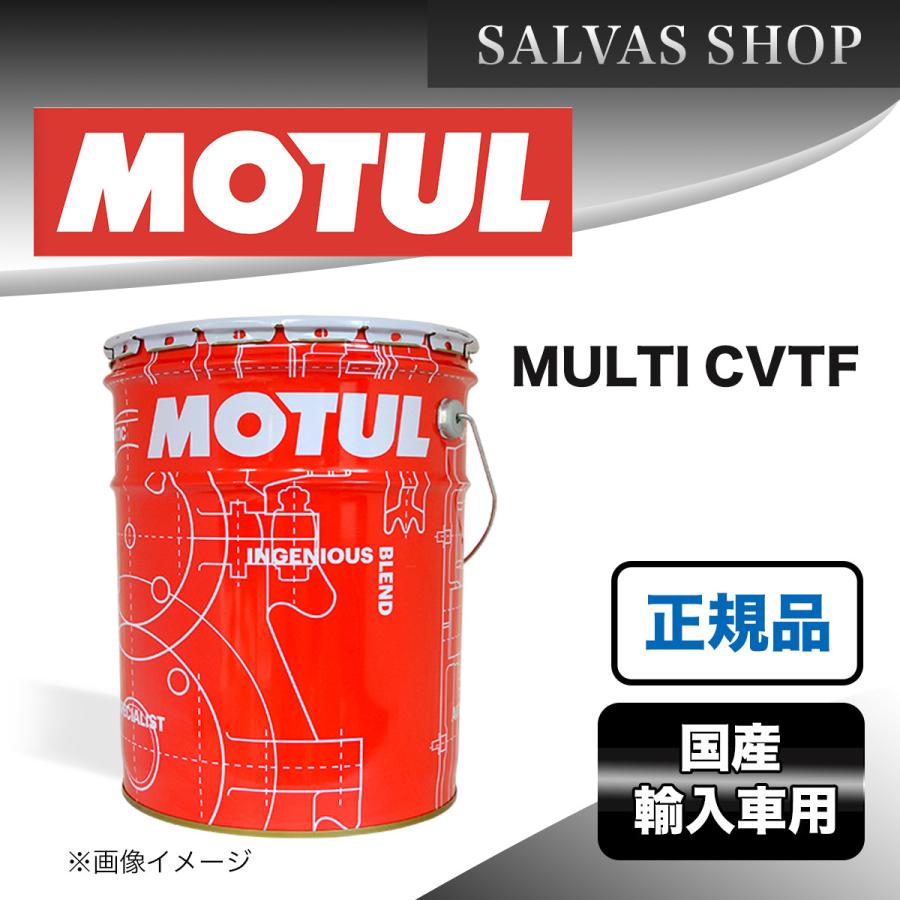 MOTUL 車 ATFオイル MULTI CVTF : salvas-store - 通販 - Yahoo 