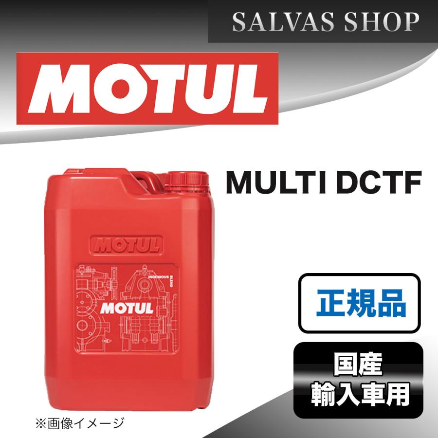 MOTUL MULTI DCTF 1L 3本セット(沖縄県は送料別途お見積り) 楽天市場】