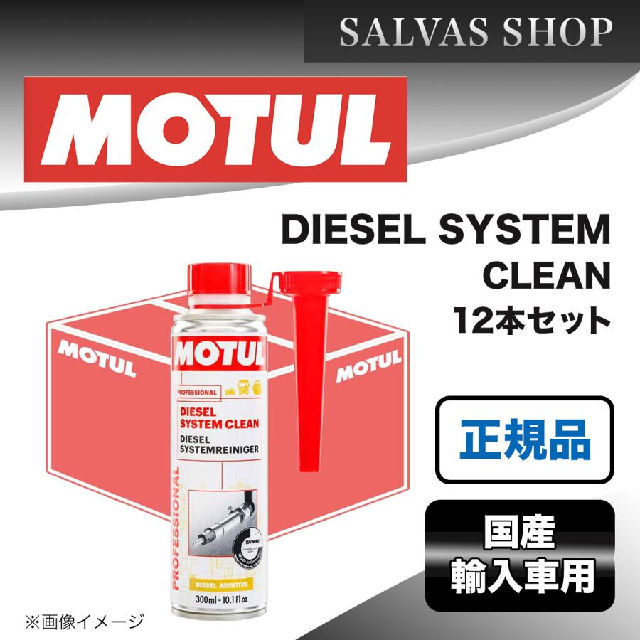 MOTUL Engine clean 300ml 8本セット