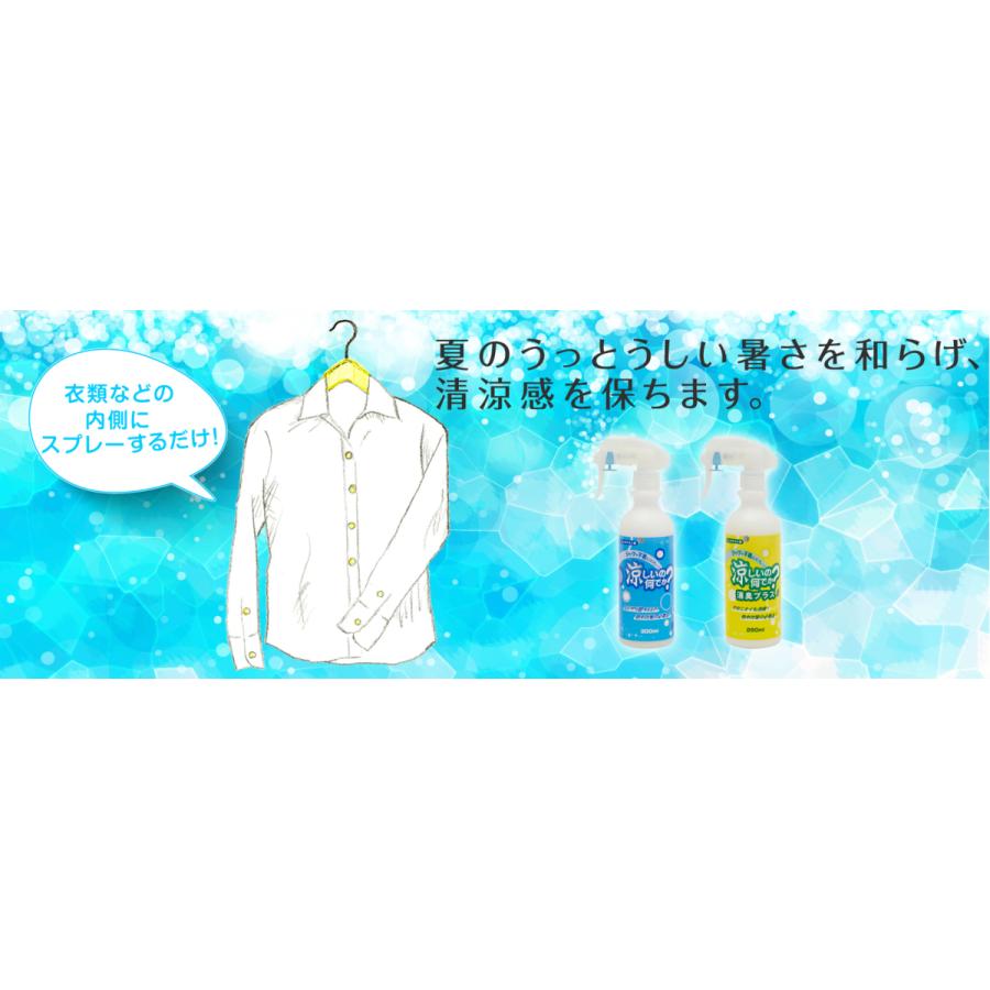 冷却スプレー 涼しいの何でか 容量300ml シャツやシーツにスプレーする