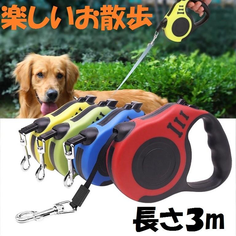 犬用リード 犬用自動巻リード 犬リード 犬お散歩リード 犬用伸縮リード いぬりーど ペット用リード 犬伸縮リード 1100 キャッツワールド 通販 Yahoo ショッピング