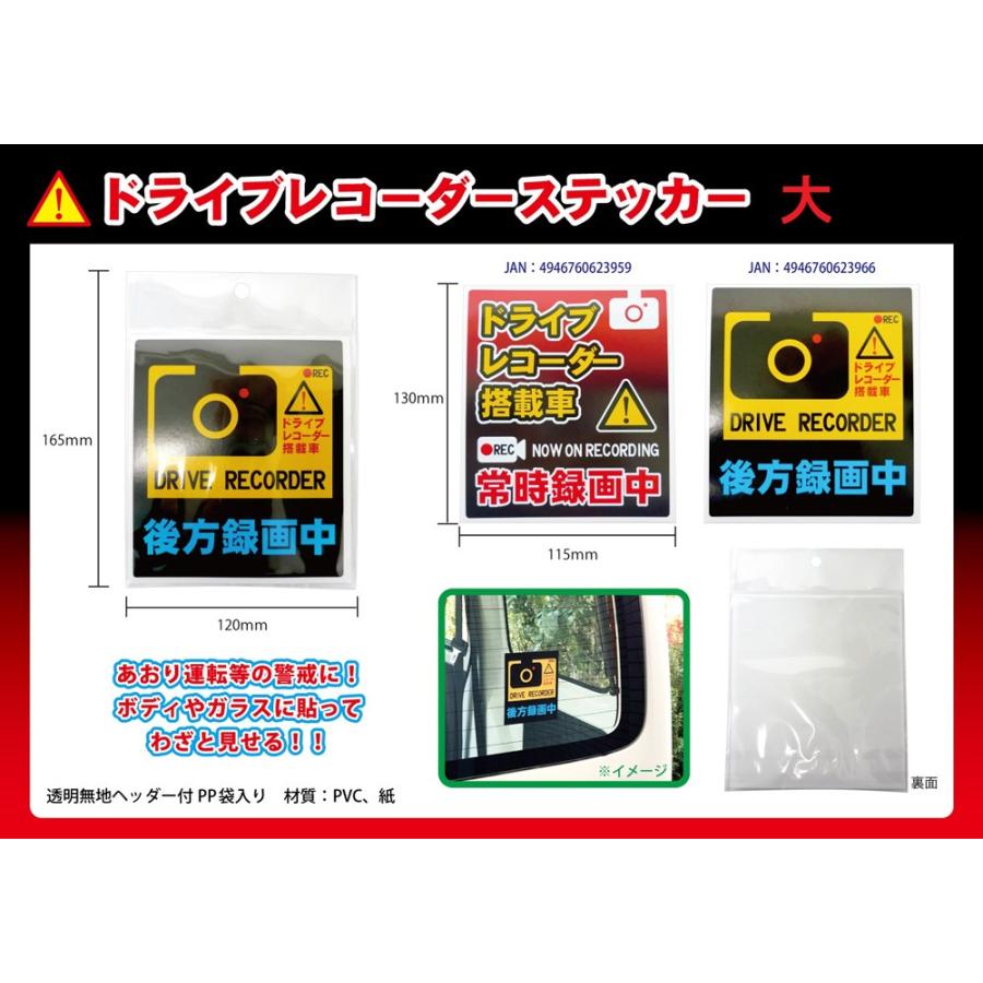 ドライブレコーダーステッカー2枚組　ドラレコステッカー　防犯ステッカー　後方録画ステッカー | 