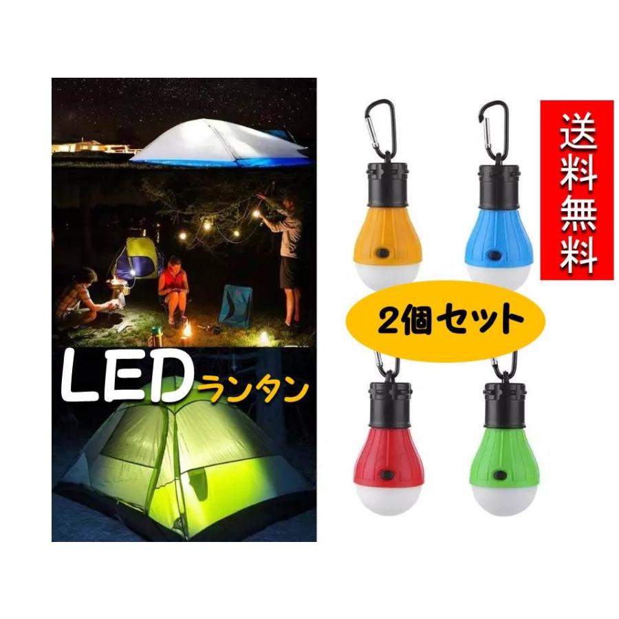 キャンプ ライト Ledランタン Ledライト 防災ライト 防犯ライト キャンプライト 2個セット 02 キャッツワールド 通販 Yahoo ショッピング