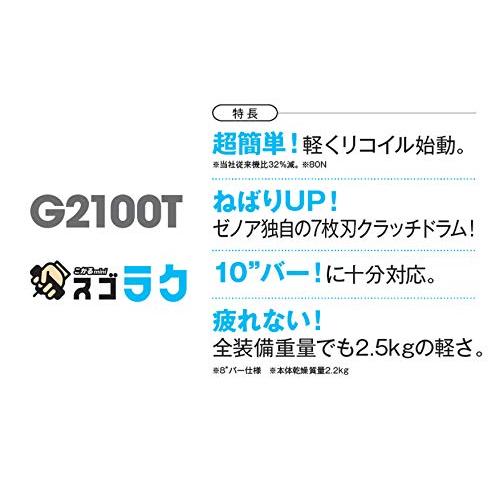 ハスクバーナ・ゼノア ゼノア チェーンソー G2100T-25SP8 こがるシリーズ 967262252｜samakei-shop｜05