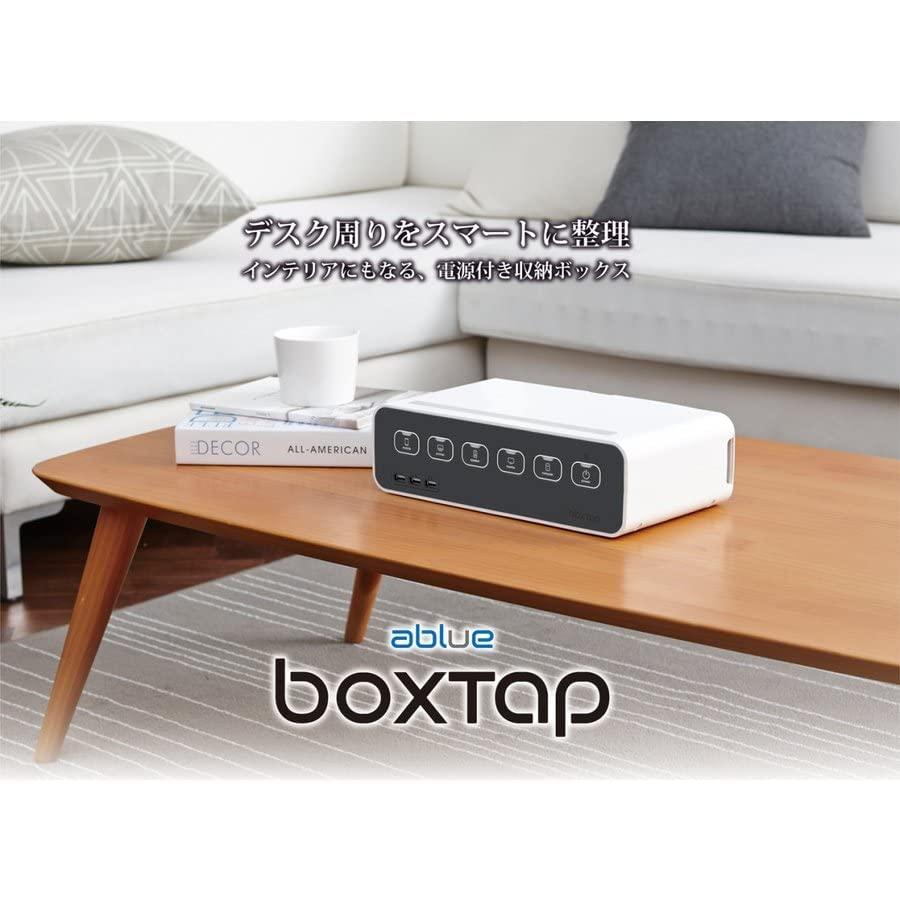 Ablue ボックスタップ Boxtap 電源タップ マルチタップ ACアダプタ 個別スイッチ式 ケーブル収納ボックス USBポート付 AB52｜samakei-shop｜04