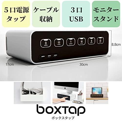 Ablue ボックスタップ Boxtap 電源タップ マルチタップ ACアダプタ 個別スイッチ式 ケーブル収納ボックス USBポート付 AB52｜samakei-shop｜09