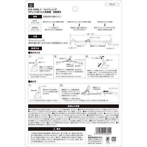 SK11 ラチェット式荷締機 自動巻 2.4m RTA-25SBL-1｜samakei-shop｜04