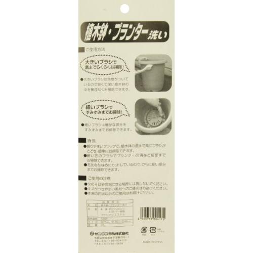 サンワブラシ 植木鉢・プランター洗いブラシ 270mm｜samakei-shop｜04