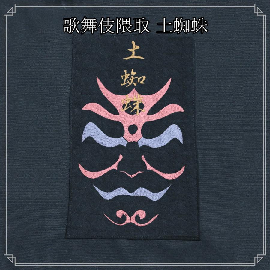 歌舞伎隈取 景清 土蜘蛛 助六 入鹿 鯰坊主 暫 弁慶 刺繍 スタンダード