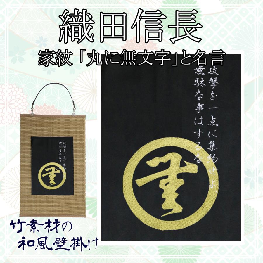 戦国武将 織田信長 印章 天下布武 家紋 木瓜紋 丸に無文字 花押 刺繍 和風 壁掛け 壁飾り 掛け軸 タペストリー グッズ Ka007 様様三昧 通販 Yahoo ショッピング