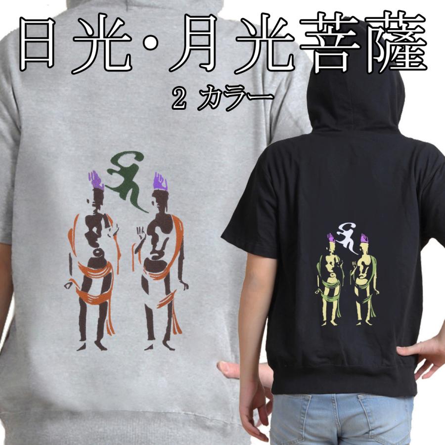 特別セール品 日光 月光菩薩と薬師如来の梵字 刺繍パーカー レディス メンズ 半袖 パーカー サイズ L Www We Job Com