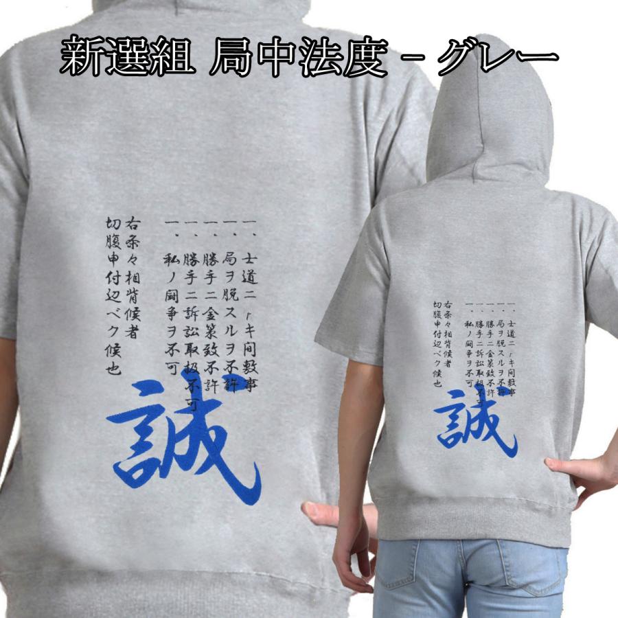 幕末 新選組 局中法度 近藤勇 土方歳三 家紋 辞世の句 刺繍パーカー 半袖 メンズ レディス P008h 様様三昧 通販 Yahoo ショッピング