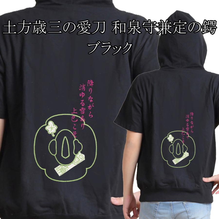 幕末 新選組 局中法度 近藤勇 土方歳三 家紋 辞世の句 刺繍パーカー 半袖 メンズ レディス P008h 様様三昧 通販 Yahoo ショッピング