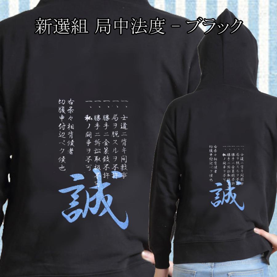 幕末 新選組 局中法度 近藤勇 土方歳三 家紋 辞世の句 刺繍パーカー 長袖 メンズ レディス P008n 様様三昧 通販 Yahoo ショッピング