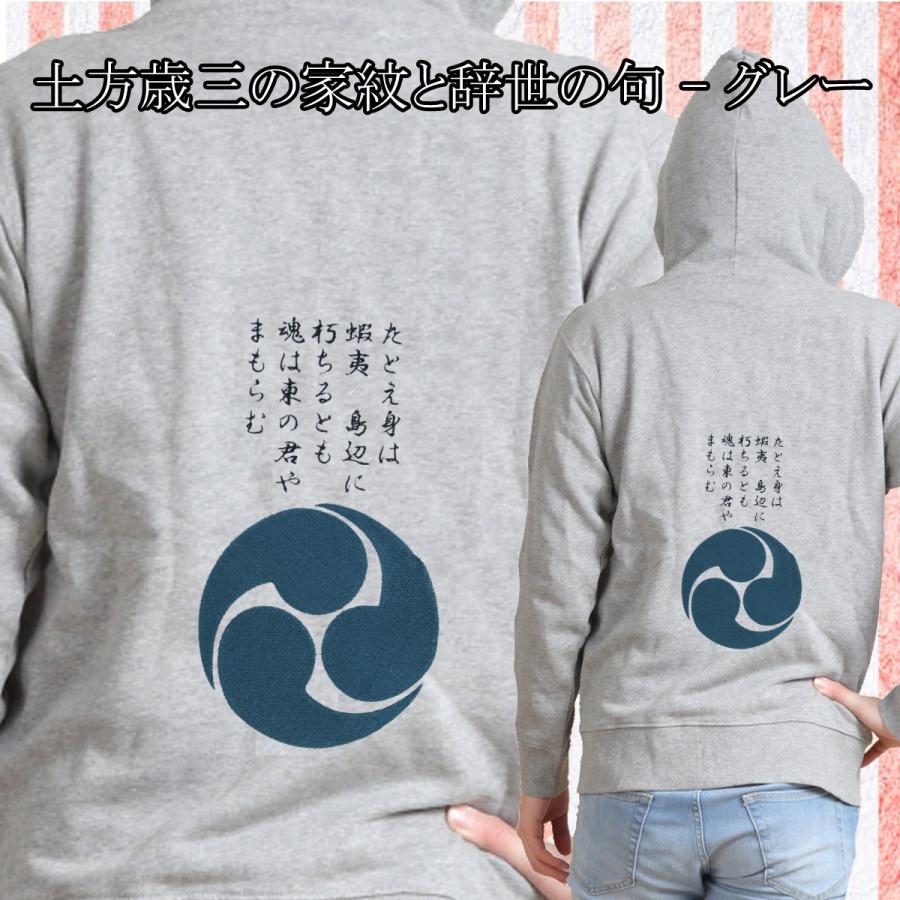 幕末 新選組 局中法度 近藤勇 土方歳三 家紋 辞世の句 刺繍パーカー 長袖 メンズ レディス P008n 様様三昧 通販 Yahoo ショッピング