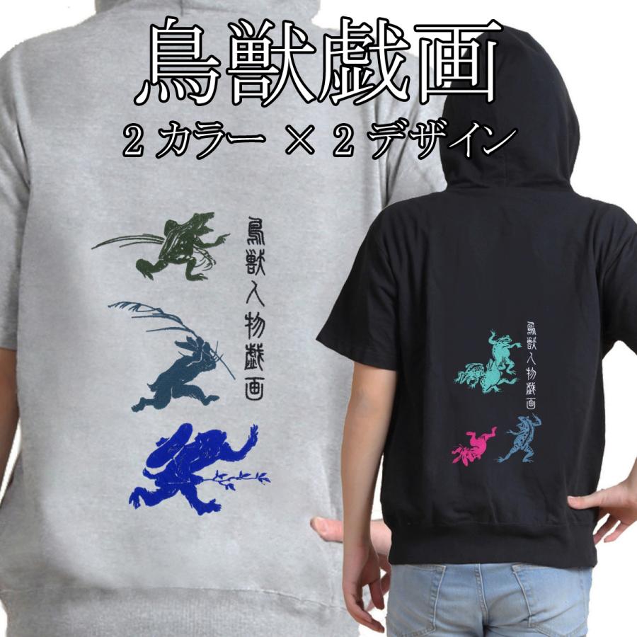 鳥獣戯画 シルエット 刺繍パーカー 半袖 メンズ レディス P023h 様様三昧 通販 Yahoo ショッピング