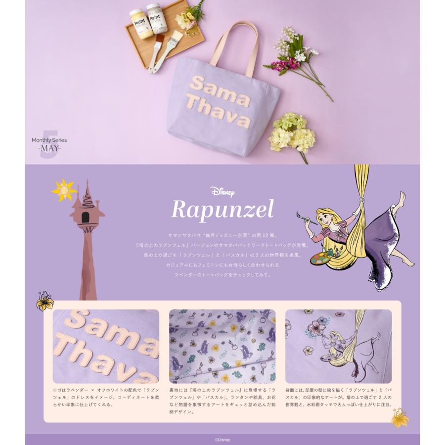 Samantha Thavasa（サマンサタバサ） 塔の上のラプンツェル 限定