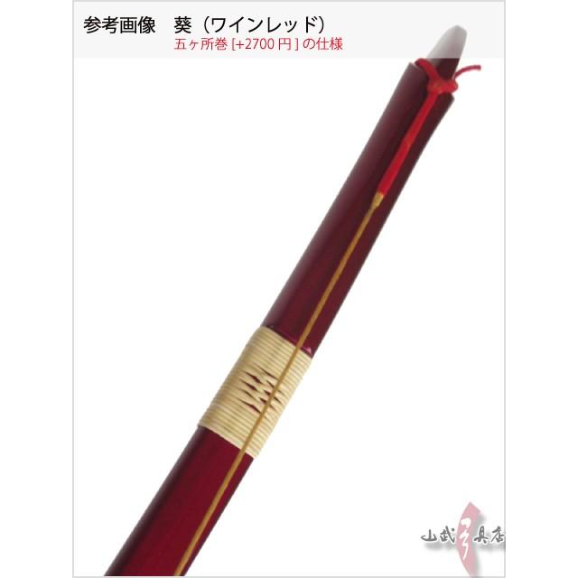 弓道  弓葵 並寸12kg 葵（あおい） 並寸 - 徳田弓道具店 -創業百年を超える伝統-