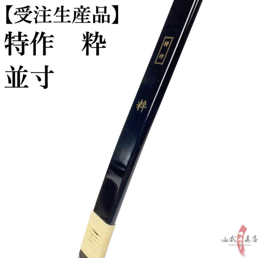 【受注生産】特作 粋 並寸 8kg〜20kg 弓道 弓 商品番号A-159  弓具 海外発送 山武弓具店｜sambu