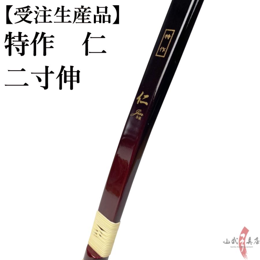 受注生産】特作 仁 二寸伸 11kg〜18kg 弓道 弓 商品番号A-163 弓 受注生産】特作 仁 二寸伸 11kg〜18kg 弓道 弓 商品番号A-163 弓