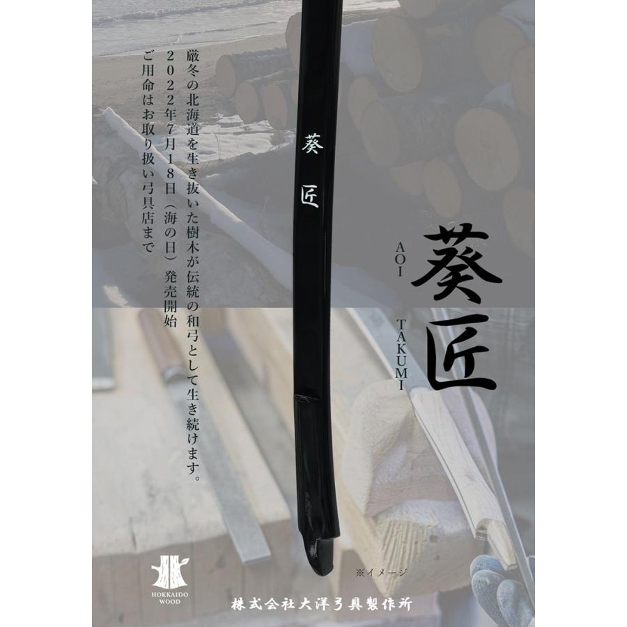TAKUMI 葵匠 二寸伸 13kg 14kg 黒 緑 在庫限り A-182 弓道 弓 弓 TAKUMI 葵匠 二寸伸 13kg 14kg 黒 緑 在庫限り A-182 弓道 弓 弓
