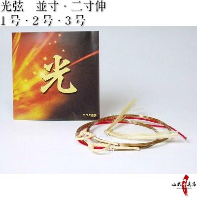 光弦 2本入り 並寸 二寸伸 弓道 弓具 弦 弓道用品 C-001 【ネコポス対象】 | ブランド登録なし