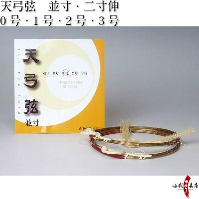 天弓弦 並寸 二寸伸 0号 1号 2号 3号 2本入り 弓道 弓具 弦 弓道用品 C-025 【ネコポス対象】 | ブランド登録なし