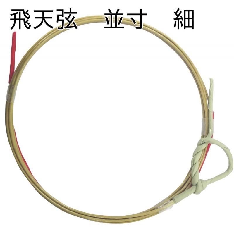 飛天 2本入り 並寸 二寸伸 弓道 弓具 弦 弓道用品 C-027 【ネコポス対象】 | ブランド登録なし | 01
